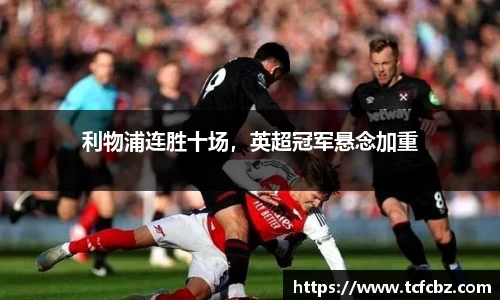 必威BETWAY西汉姆联