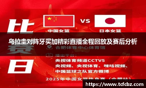 乌拉圭对阵牙买加精彩直播全程回放及赛后分析