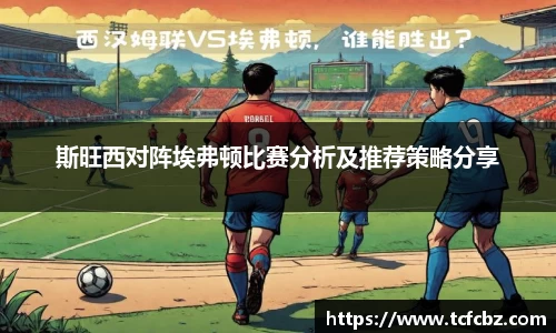 必威BETWAY西汉姆联